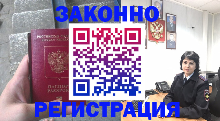 прописка законно в Кудрово