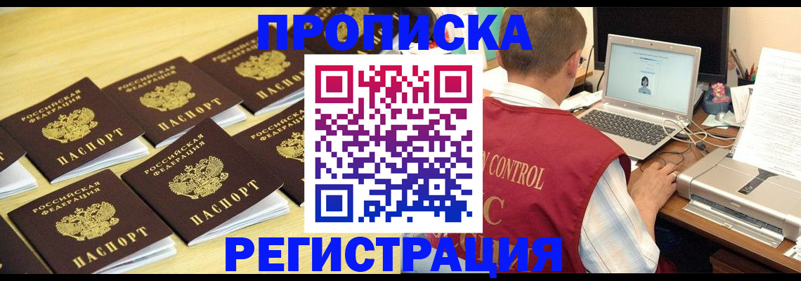 купить прописку в Кудрово