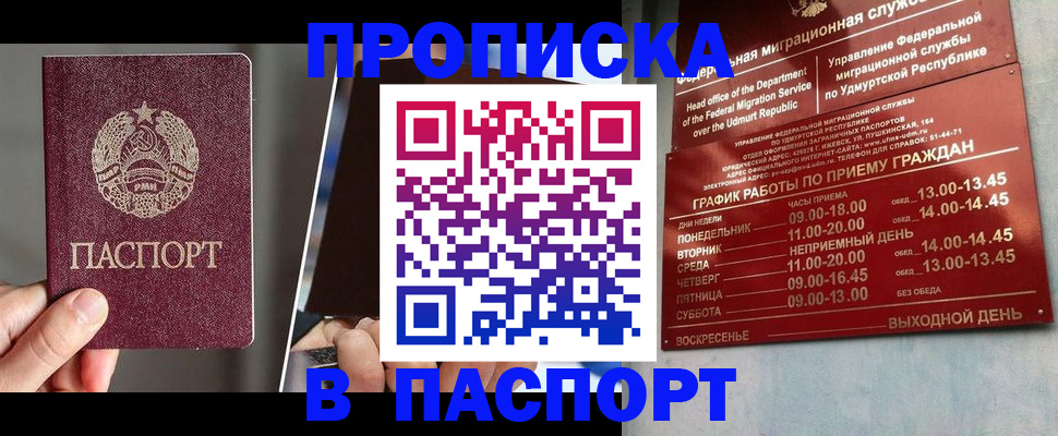 временная регистрация купить в Кудрово