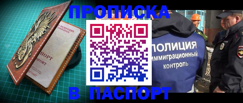 прописка в Кудрово