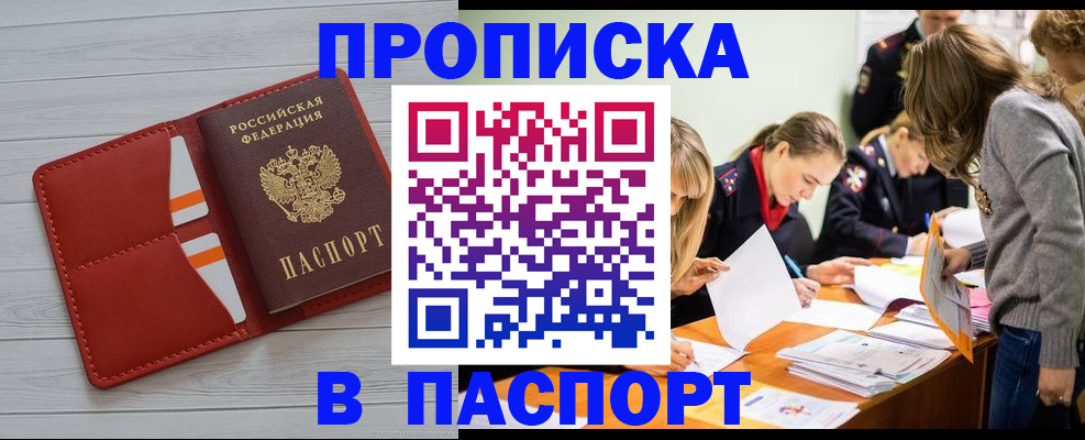 временная регистрация в Кудрово