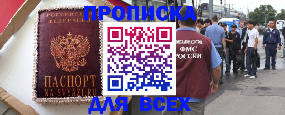 временная регистрация для всех в Кудрово